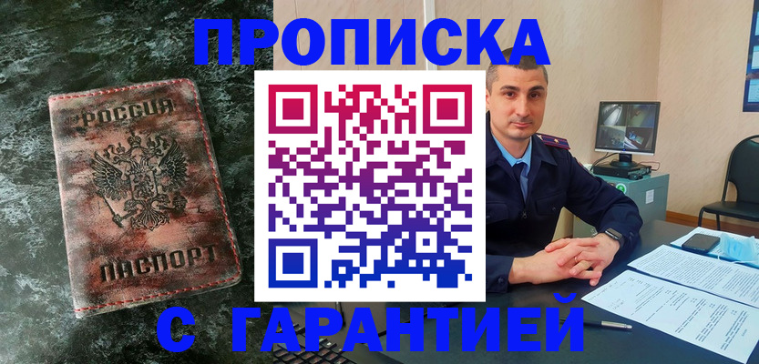 прописка 2025 в Усть-Джегуте