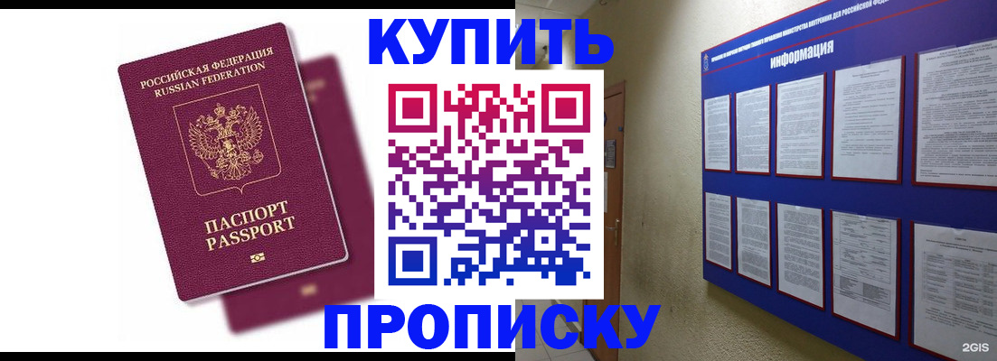 купить прописку в Усть-Джегуте